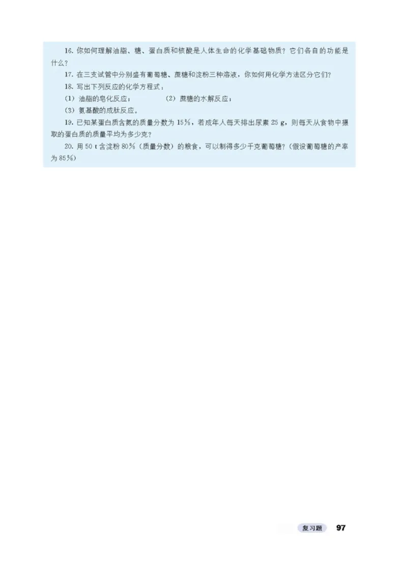 高中化学选修5有机化学基础_4-教培资料-26年最新资料-同步更新_初中高中教资_03科三专项（进去保存报考的学科即可）_02科三专项（笔记真题思维导图教学设计版本二）