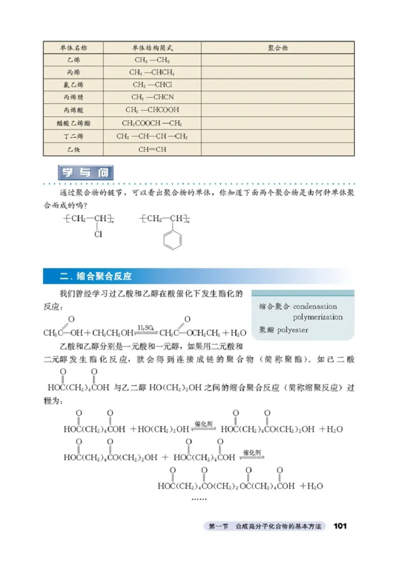 高中化学选修5有机化学基础_4-教培资料-26年最新资料-同步更新_初中高中教资_03科三专项（进去保存报考的学科即可）_02科三专项（笔记真题思维导图教学设计版本二）