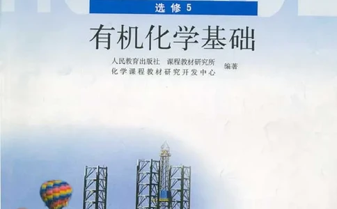 高中化学选修5有机化学基础_4-教培资料-26年最新资料-同步更新_初中高中教资_03科三专项（进去保存报考的学科即可）_02科三专项（笔记真题思维导图教学设计版本二）