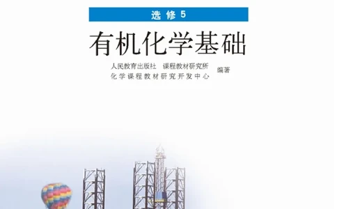 高中化学选修5有机化学基础_4-教培资料-26年最新资料-同步更新_初中高中教资_03科三专项（进去保存报考的学科即可）_02科三专项（笔记真题思维导图教学设计版本二）