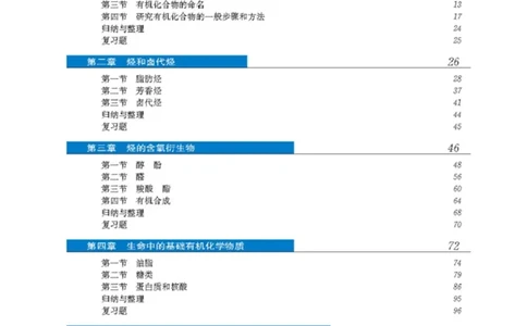 高中化学选修5有机化学基础_4-教培资料-26年最新资料-同步更新_初中高中教资_03科三专项（进去保存报考的学科即可）_02科三专项（笔记真题思维导图教学设计版本二）