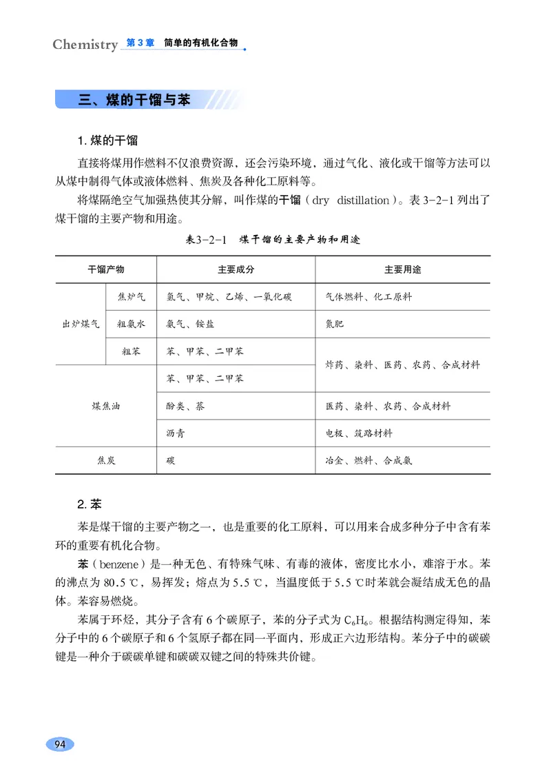 鲁科版化学必修第二册高清教材_4-教培资料-26年最新资料-同步更新_初中高中教资_03科三专项（进去保存报考的学科即可）_02科三专项（笔记真题思维导图教学设计版本二）