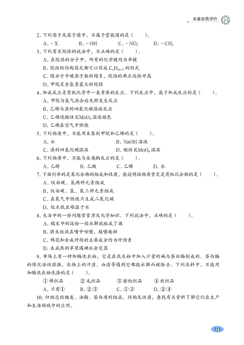 鲁科版化学必修第二册高清教材_4-教培资料-26年最新资料-同步更新_初中高中教资_03科三专项（进去保存报考的学科即可）_02科三专项（笔记真题思维导图教学设计版本二）