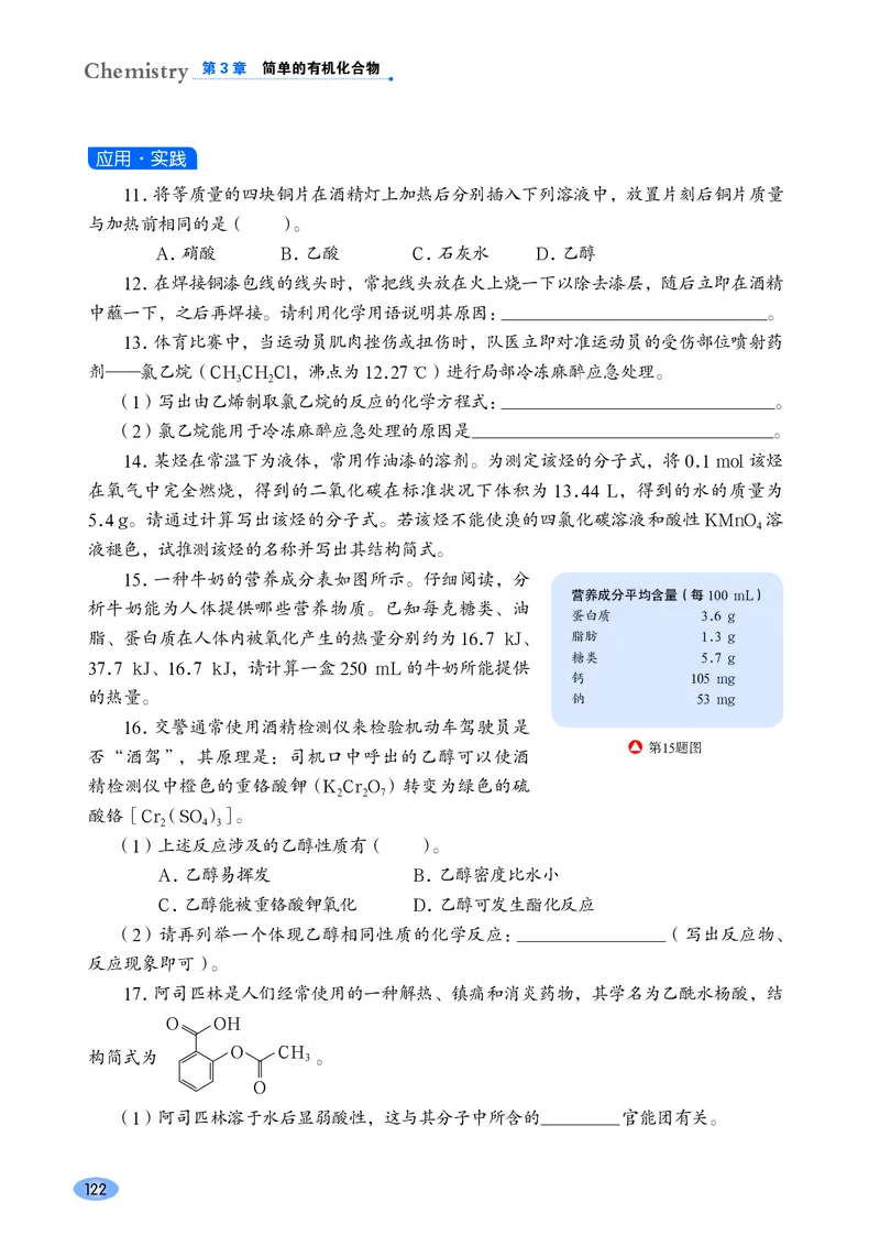 鲁科版化学必修第二册高清教材_4-教培资料-26年最新资料-同步更新_初中高中教资_03科三专项（进去保存报考的学科即可）_02科三专项（笔记真题思维导图教学设计版本二）