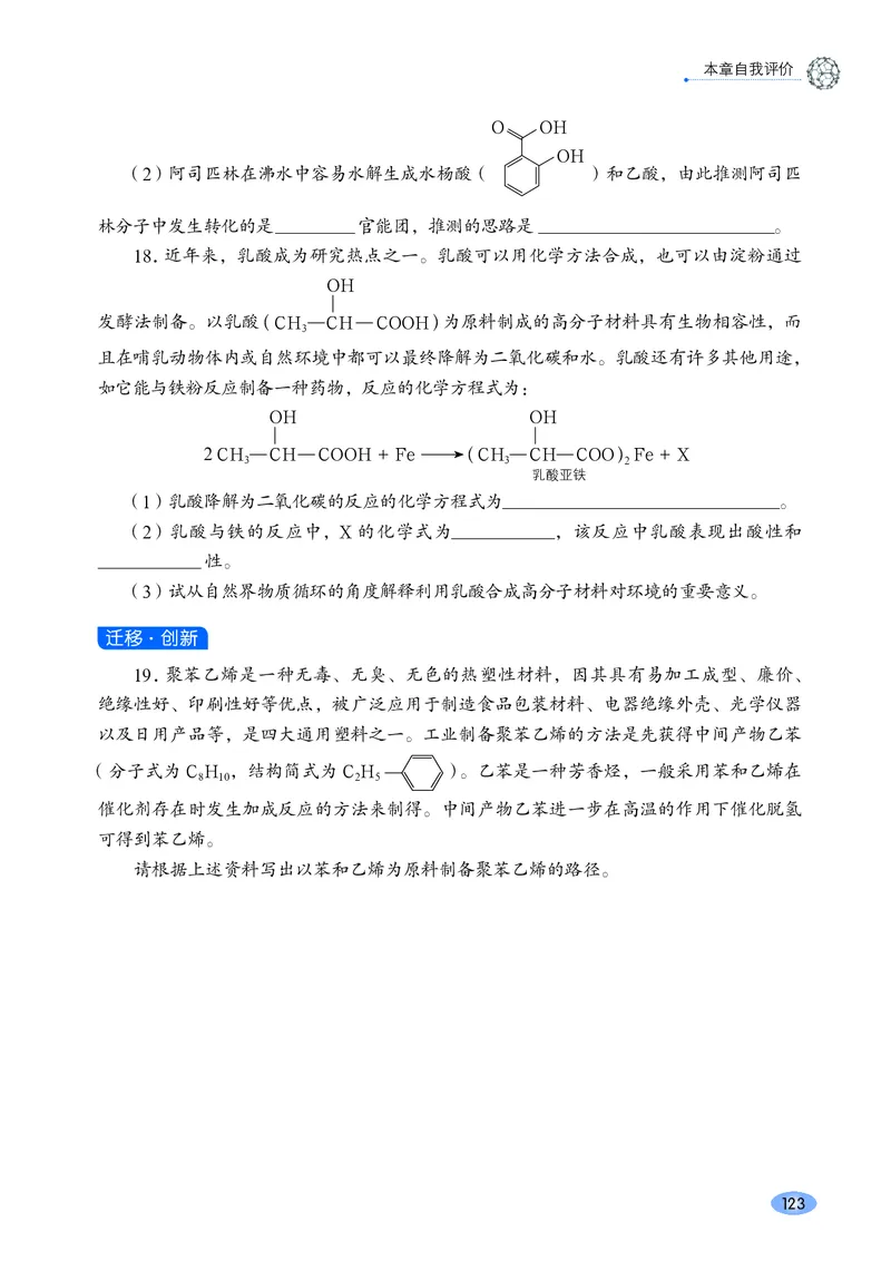 鲁科版化学必修第二册高清教材_4-教培资料-26年最新资料-同步更新_初中高中教资_03科三专项（进去保存报考的学科即可）_02科三专项（笔记真题思维导图教学设计版本二）