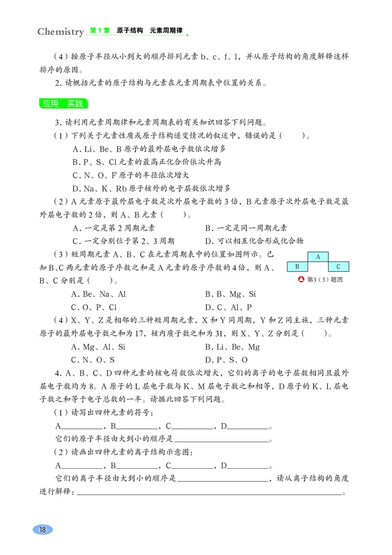 鲁科版化学必修第二册高清教材_4-教培资料-26年最新资料-同步更新_初中高中教资_03科三专项（进去保存报考的学科即可）_02科三专项（笔记真题思维导图教学设计版本二）
