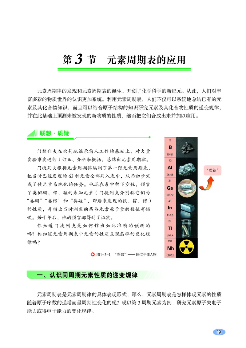 鲁科版化学必修第二册高清教材_4-教培资料-26年最新资料-同步更新_初中高中教资_03科三专项（进去保存报考的学科即可）_02科三专项（笔记真题思维导图教学设计版本二）