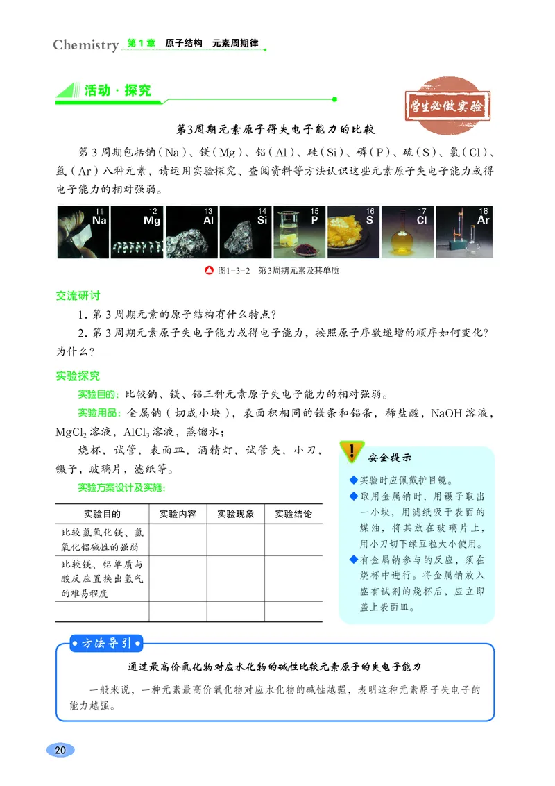 鲁科版化学必修第二册高清教材_4-教培资料-26年最新资料-同步更新_初中高中教资_03科三专项（进去保存报考的学科即可）_02科三专项（笔记真题思维导图教学设计版本二）
