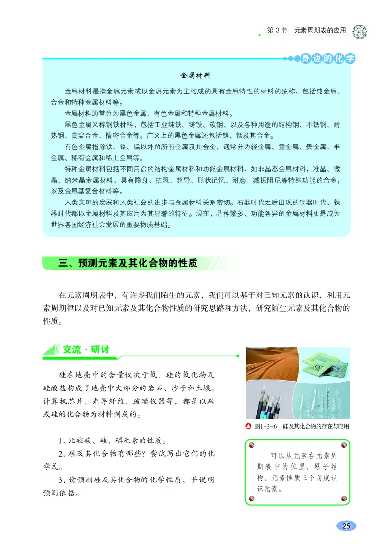 鲁科版化学必修第二册高清教材_4-教培资料-26年最新资料-同步更新_初中高中教资_03科三专项（进去保存报考的学科即可）_02科三专项（笔记真题思维导图教学设计版本二）