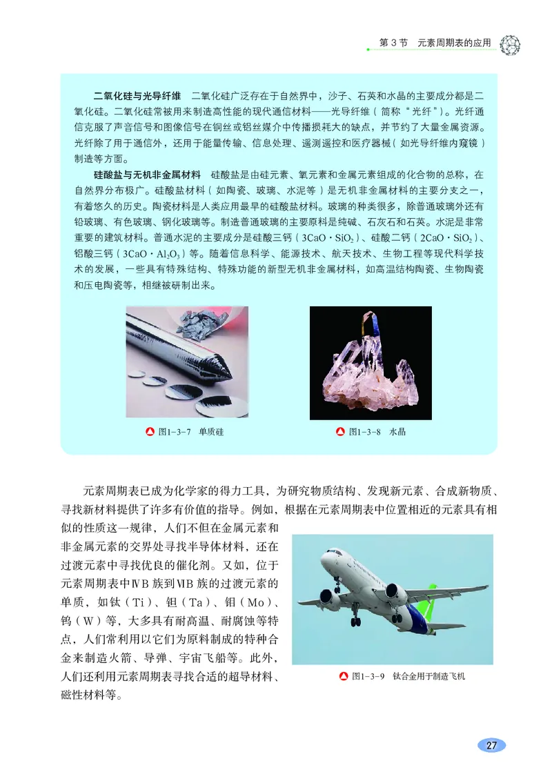 鲁科版化学必修第二册高清教材_4-教培资料-26年最新资料-同步更新_初中高中教资_03科三专项（进去保存报考的学科即可）_02科三专项（笔记真题思维导图教学设计版本二）