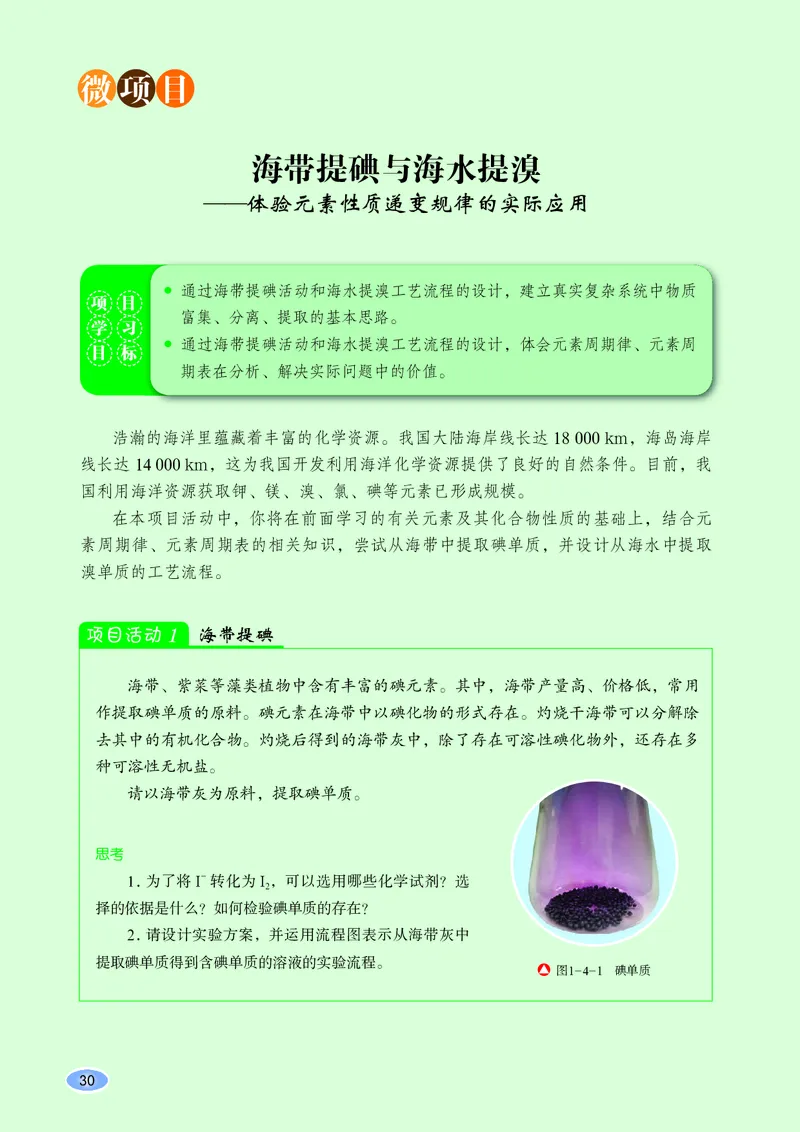 鲁科版化学必修第二册高清教材_4-教培资料-26年最新资料-同步更新_初中高中教资_03科三专项（进去保存报考的学科即可）_02科三专项（笔记真题思维导图教学设计版本二）