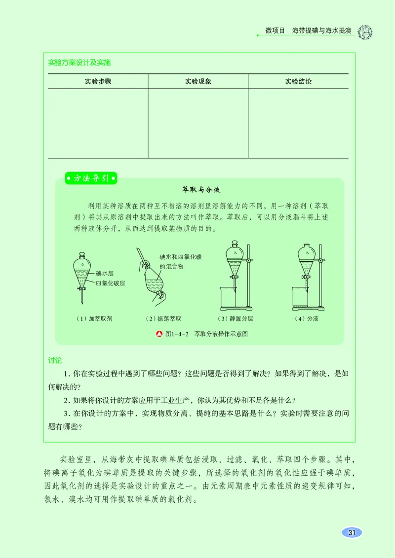 鲁科版化学必修第二册高清教材_4-教培资料-26年最新资料-同步更新_初中高中教资_03科三专项（进去保存报考的学科即可）_02科三专项（笔记真题思维导图教学设计版本二）