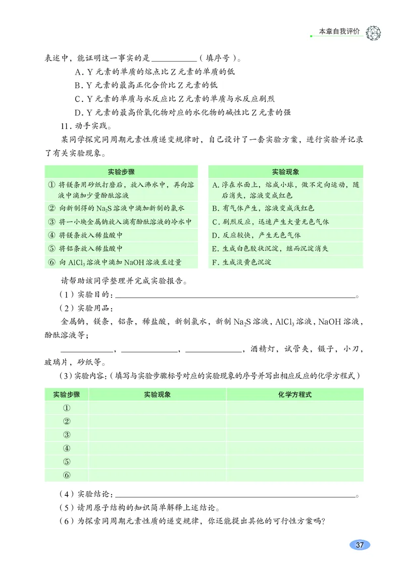 鲁科版化学必修第二册高清教材_4-教培资料-26年最新资料-同步更新_初中高中教资_03科三专项（进去保存报考的学科即可）_02科三专项（笔记真题思维导图教学设计版本二）