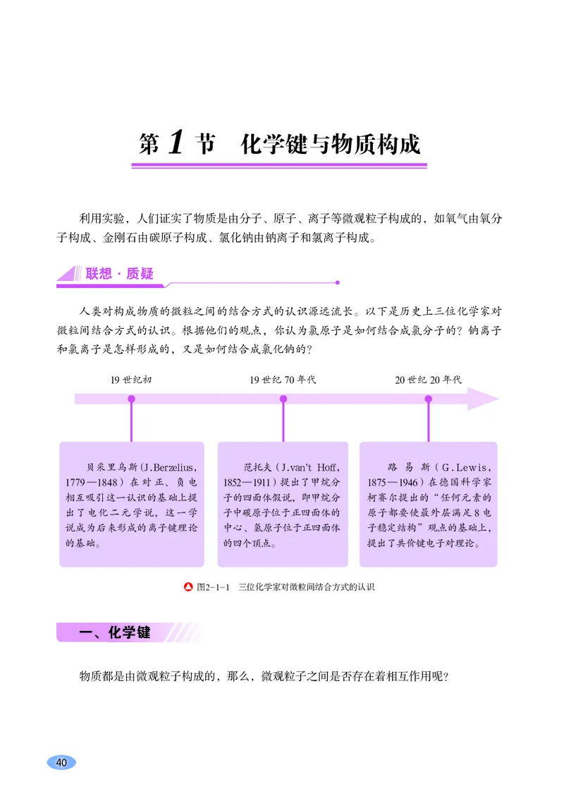 鲁科版化学必修第二册高清教材_4-教培资料-26年最新资料-同步更新_初中高中教资_03科三专项（进去保存报考的学科即可）_02科三专项（笔记真题思维导图教学设计版本二）