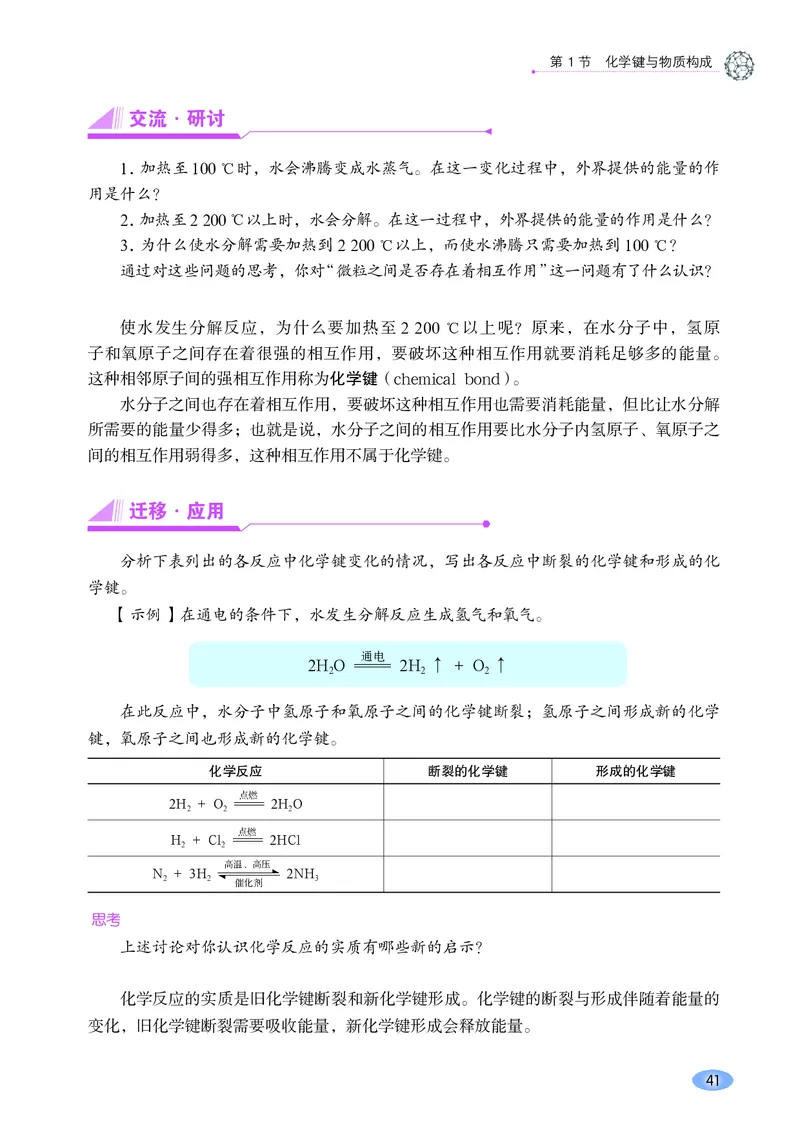 鲁科版化学必修第二册高清教材_4-教培资料-26年最新资料-同步更新_初中高中教资_03科三专项（进去保存报考的学科即可）_02科三专项（笔记真题思维导图教学设计版本二）