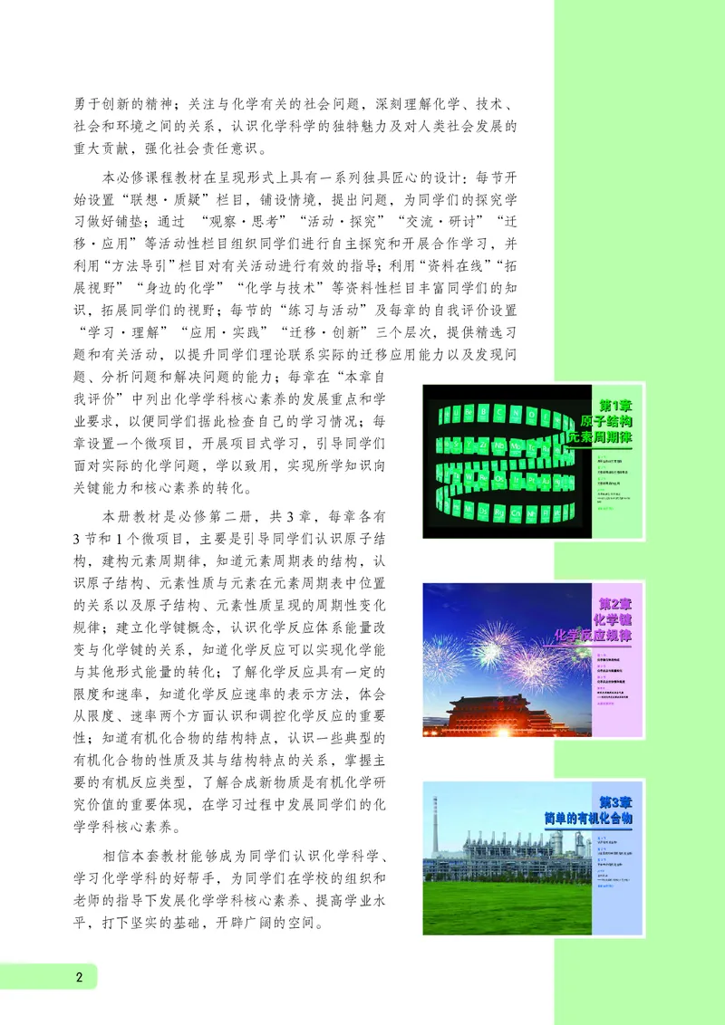 鲁科版化学必修第二册高清教材_4-教培资料-26年最新资料-同步更新_初中高中教资_03科三专项（进去保存报考的学科即可）_02科三专项（笔记真题思维导图教学设计版本二）