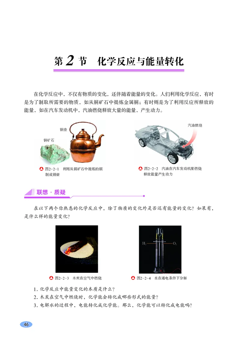 鲁科版化学必修第二册高清教材_4-教培资料-26年最新资料-同步更新_初中高中教资_03科三专项（进去保存报考的学科即可）_02科三专项（笔记真题思维导图教学设计版本二）