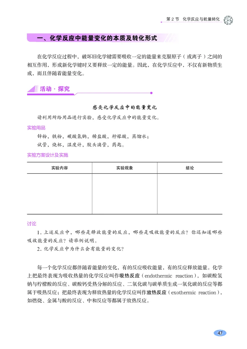 鲁科版化学必修第二册高清教材_4-教培资料-26年最新资料-同步更新_初中高中教资_03科三专项（进去保存报考的学科即可）_02科三专项（笔记真题思维导图教学设计版本二）