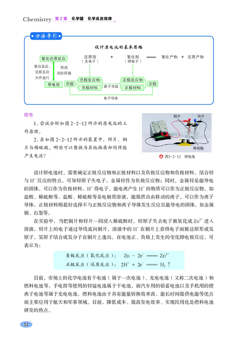 鲁科版化学必修第二册高清教材_4-教培资料-26年最新资料-同步更新_初中高中教资_03科三专项（进去保存报考的学科即可）_02科三专项（笔记真题思维导图教学设计版本二）