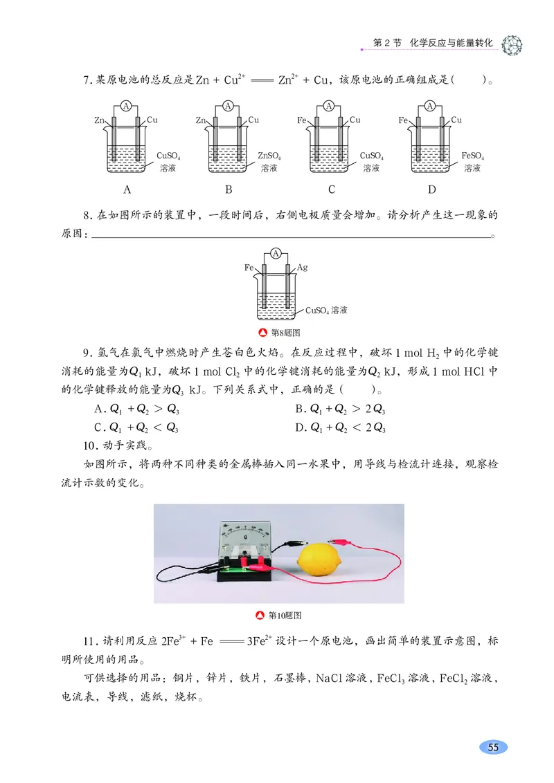 鲁科版化学必修第二册高清教材_4-教培资料-26年最新资料-同步更新_初中高中教资_03科三专项（进去保存报考的学科即可）_02科三专项（笔记真题思维导图教学设计版本二）