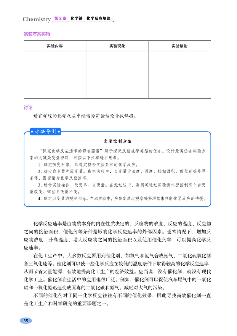 鲁科版化学必修第二册高清教材_4-教培资料-26年最新资料-同步更新_初中高中教资_03科三专项（进去保存报考的学科即可）_02科三专项（笔记真题思维导图教学设计版本二）