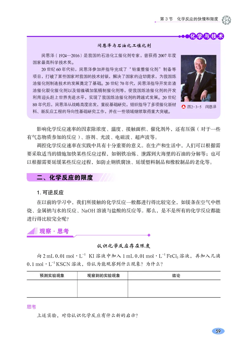 鲁科版化学必修第二册高清教材_4-教培资料-26年最新资料-同步更新_初中高中教资_03科三专项（进去保存报考的学科即可）_02科三专项（笔记真题思维导图教学设计版本二）