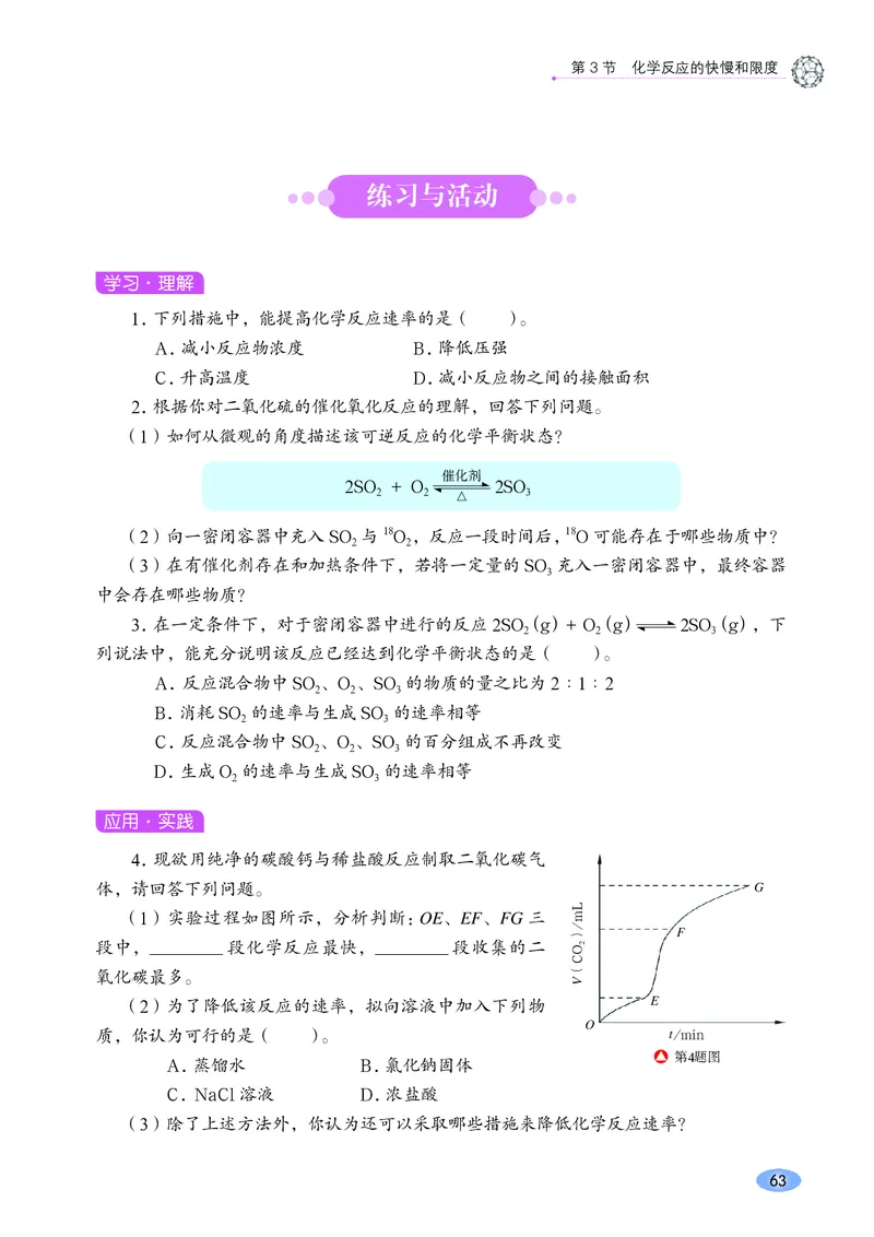 鲁科版化学必修第二册高清教材_4-教培资料-26年最新资料-同步更新_初中高中教资_03科三专项（进去保存报考的学科即可）_02科三专项（笔记真题思维导图教学设计版本二）