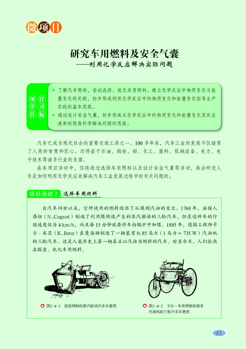 鲁科版化学必修第二册高清教材_4-教培资料-26年最新资料-同步更新_初中高中教资_03科三专项（进去保存报考的学科即可）_02科三专项（笔记真题思维导图教学设计版本二）