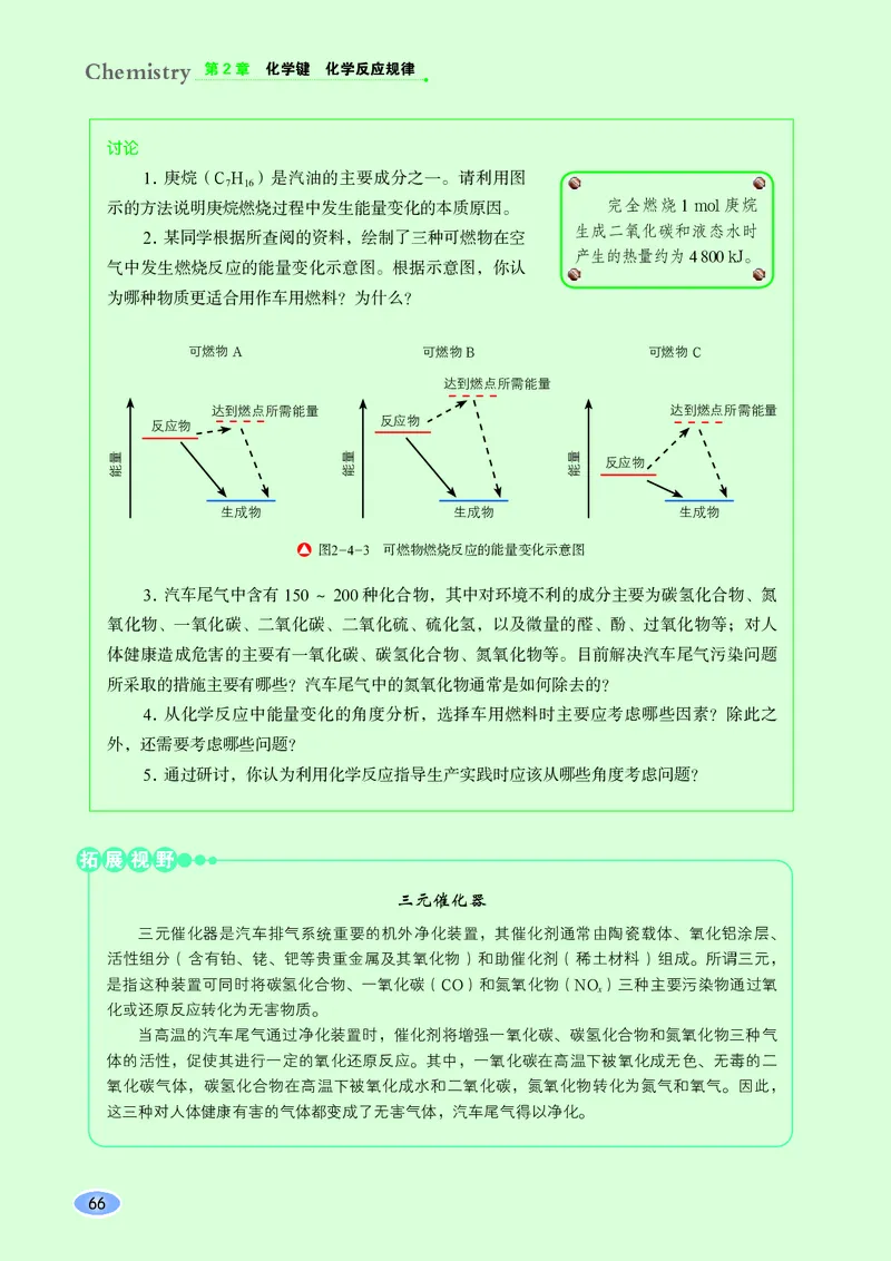 鲁科版化学必修第二册高清教材_4-教培资料-26年最新资料-同步更新_初中高中教资_03科三专项（进去保存报考的学科即可）_02科三专项（笔记真题思维导图教学设计版本二）