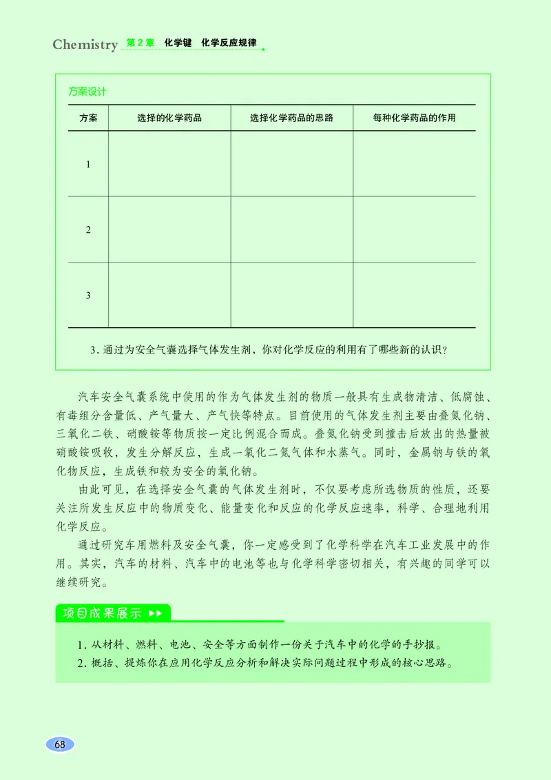 鲁科版化学必修第二册高清教材_4-教培资料-26年最新资料-同步更新_初中高中教资_03科三专项（进去保存报考的学科即可）_02科三专项（笔记真题思维导图教学设计版本二）