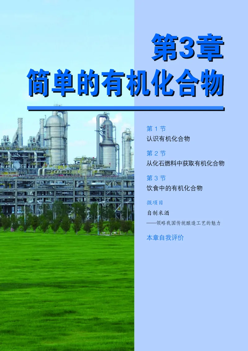 鲁科版化学必修第二册高清教材_4-教培资料-26年最新资料-同步更新_初中高中教资_03科三专项（进去保存报考的学科即可）_02科三专项（笔记真题思维导图教学设计版本二）