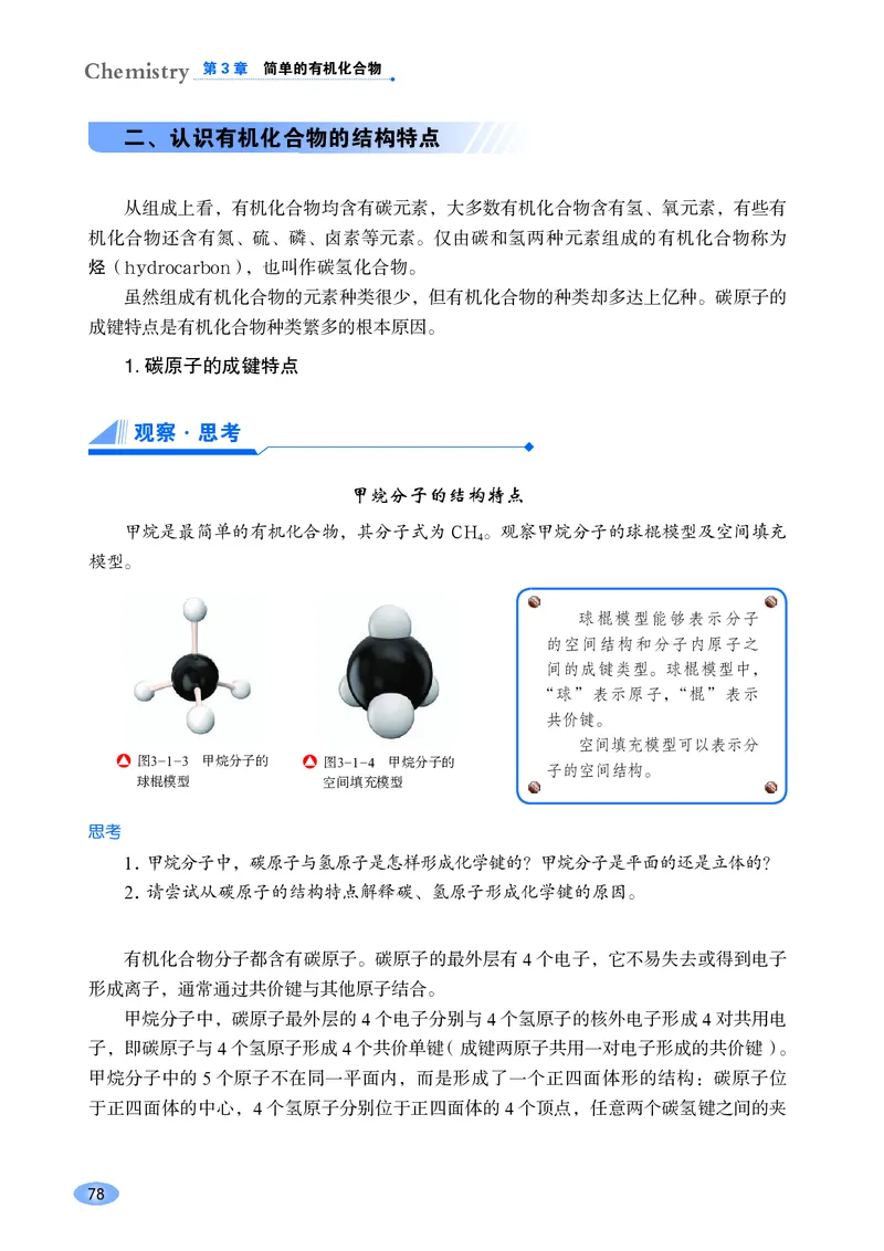 鲁科版化学必修第二册高清教材_4-教培资料-26年最新资料-同步更新_初中高中教资_03科三专项（进去保存报考的学科即可）_02科三专项（笔记真题思维导图教学设计版本二）