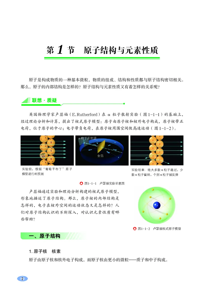 鲁科版化学必修第二册高清教材_4-教培资料-26年最新资料-同步更新_初中高中教资_03科三专项（进去保存报考的学科即可）_02科三专项（笔记真题思维导图教学设计版本二）