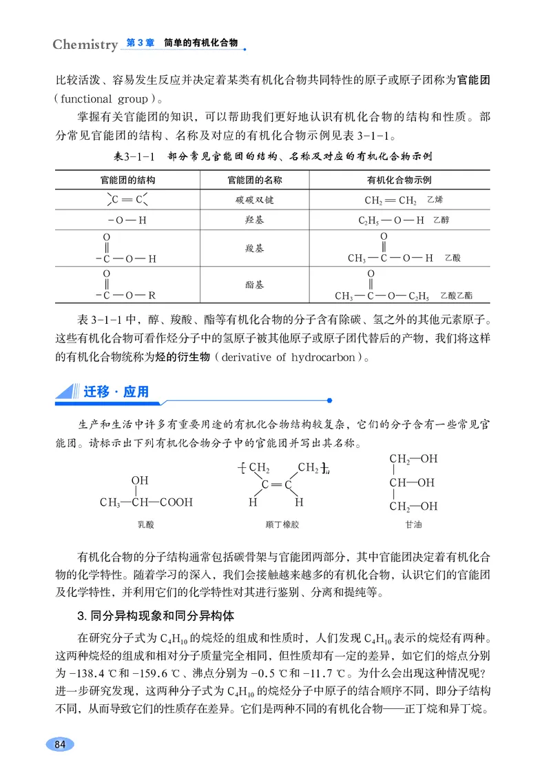 鲁科版化学必修第二册高清教材_4-教培资料-26年最新资料-同步更新_初中高中教资_03科三专项（进去保存报考的学科即可）_02科三专项（笔记真题思维导图教学设计版本二）
