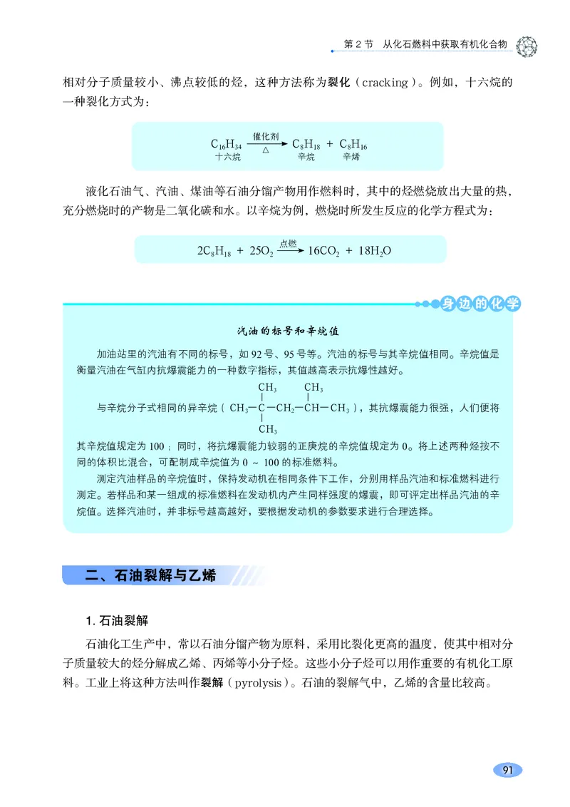 鲁科版化学必修第二册高清教材_4-教培资料-26年最新资料-同步更新_初中高中教资_03科三专项（进去保存报考的学科即可）_02科三专项（笔记真题思维导图教学设计版本二）