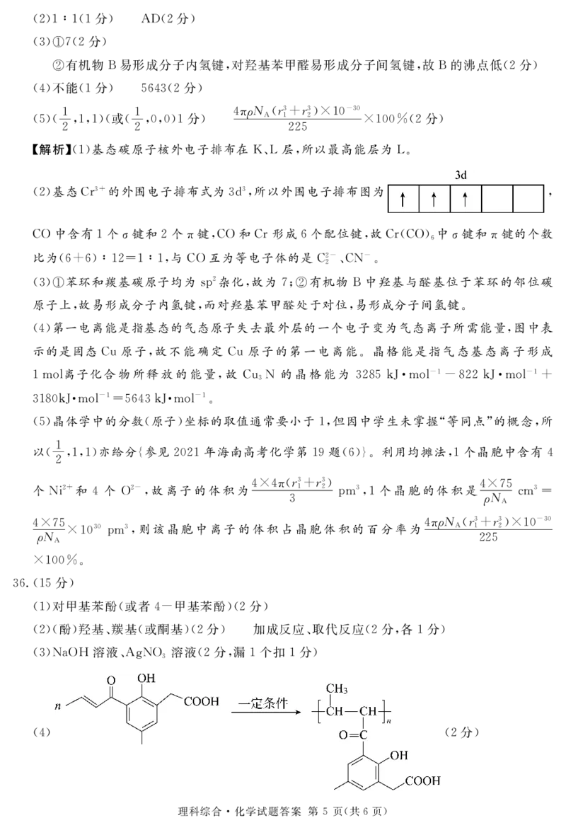 资阳市高中2021级第二次诊断性考试化学参考答案_2024届四川省资阳市高中高三第二次诊断性考试_四川省资阳市高中2024届高三第二次诊断性考试理综