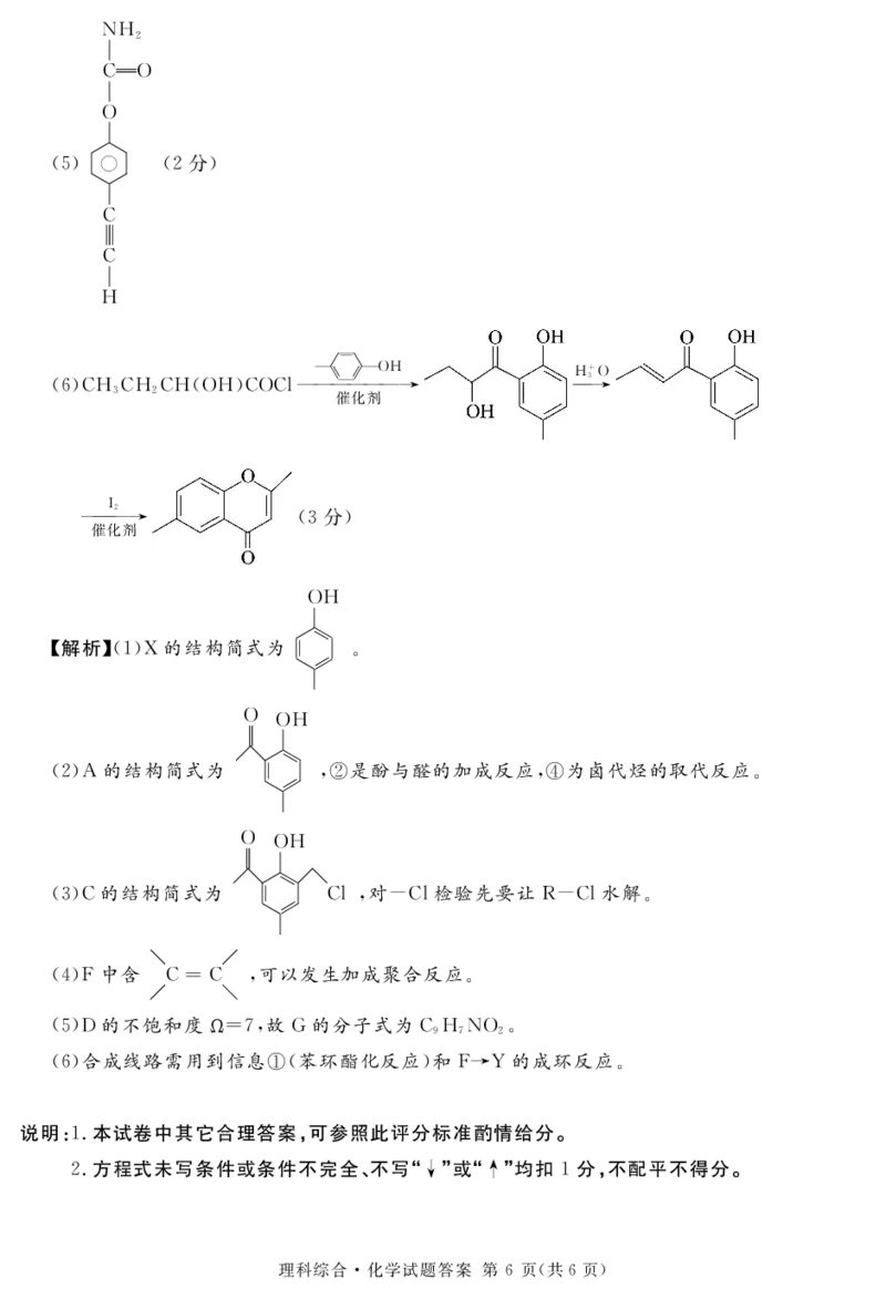 资阳市高中2021级第二次诊断性考试化学参考答案_2024届四川省资阳市高中高三第二次诊断性考试_四川省资阳市高中2024届高三第二次诊断性考试理综
