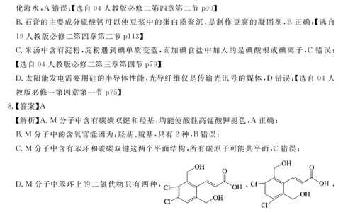 资阳市高中2021级第二次诊断性考试化学参考答案_2024届四川省资阳市高中高三第二次诊断性考试_四川省资阳市高中2024届高三第二次诊断性考试理综
