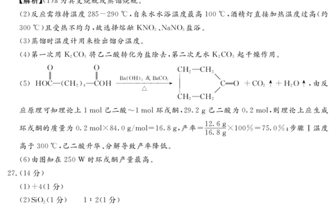 资阳市高中2021级第二次诊断性考试化学参考答案_2024届四川省资阳市高中高三第二次诊断性考试_四川省资阳市高中2024届高三第二次诊断性考试理综