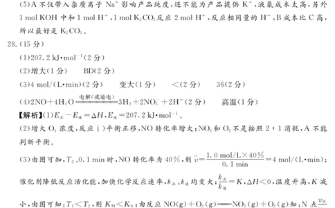 资阳市高中2021级第二次诊断性考试化学参考答案_2024届四川省资阳市高中高三第二次诊断性考试_四川省资阳市高中2024届高三第二次诊断性考试理综