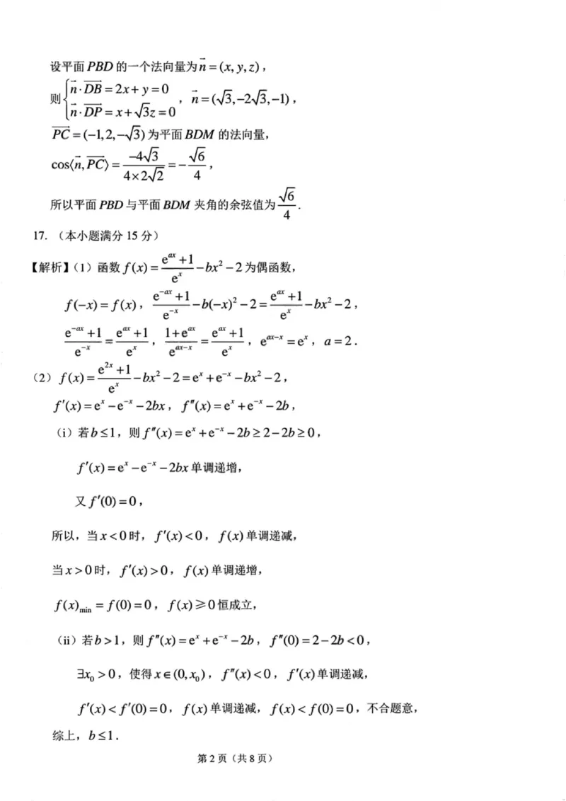 东北师大附中2025届高三五模-数学答案_2025年5月_2505312025届吉林省长春市东北师范大学附属中学高三下学期第五次模拟考试（全科）