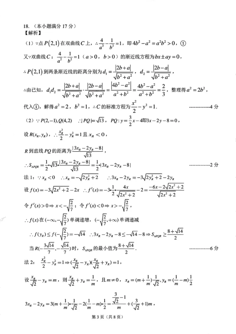 东北师大附中2025届高三五模-数学答案_2025年5月_2505312025届吉林省长春市东北师范大学附属中学高三下学期第五次模拟考试（全科）
