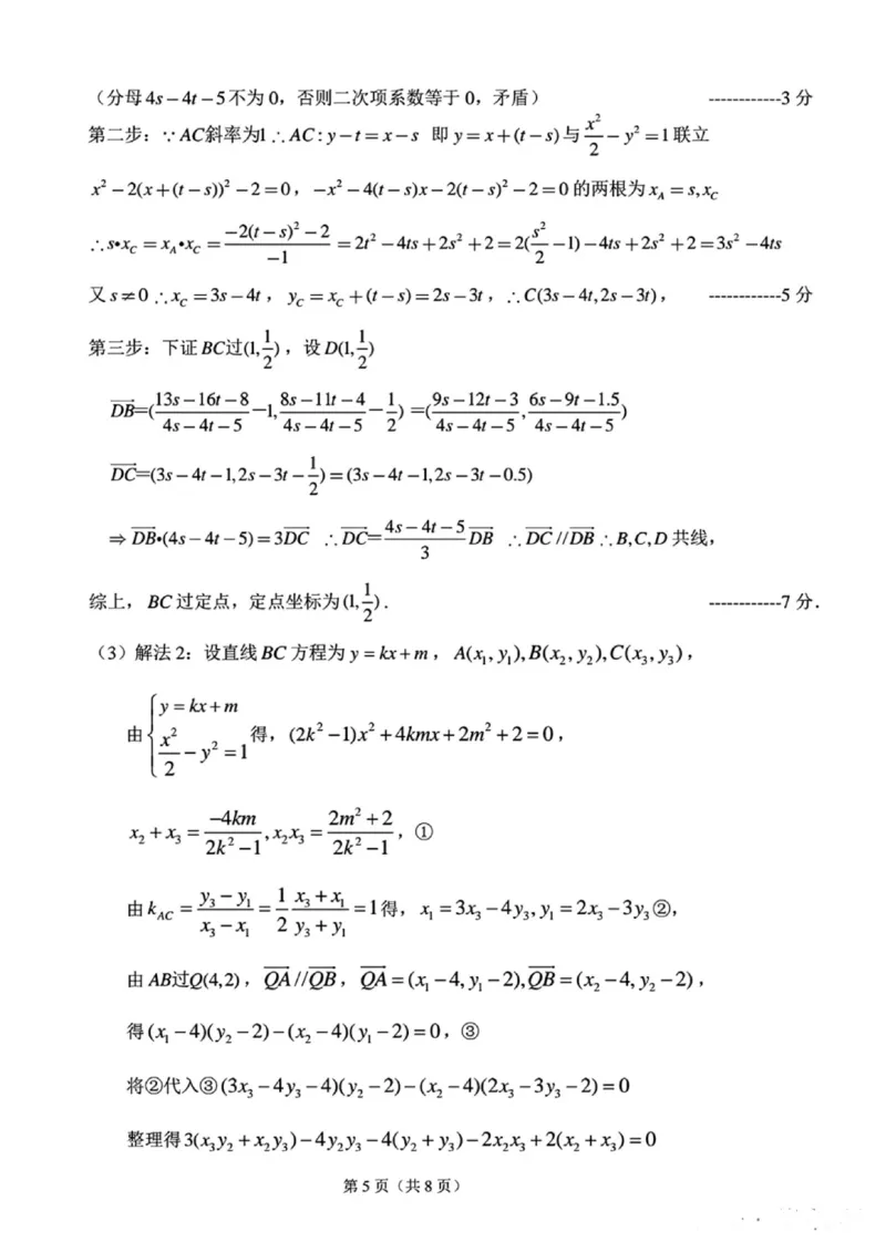 东北师大附中2025届高三五模-数学答案_2025年5月_2505312025届吉林省长春市东北师范大学附属中学高三下学期第五次模拟考试（全科）