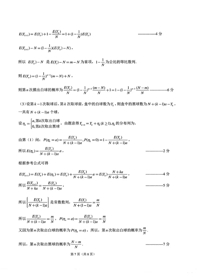 东北师大附中2025届高三五模-数学答案_2025年5月_2505312025届吉林省长春市东北师范大学附属中学高三下学期第五次模拟考试（全科）