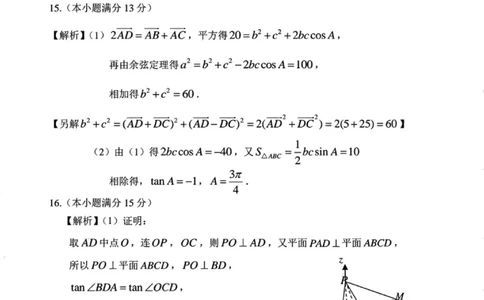 东北师大附中2025届高三五模-数学答案_2025年5月_2505312025届吉林省长春市东北师范大学附属中学高三下学期第五次模拟考试（全科）