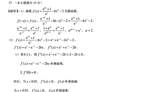 东北师大附中2025届高三五模-数学答案_2025年5月_2505312025届吉林省长春市东北师范大学附属中学高三下学期第五次模拟考试（全科）