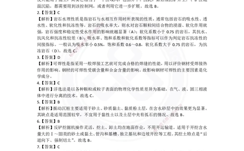2025年矿业实务习题（一）答案_2026年一级建造师_2026年一建矿业_2025年一建矿业SVIP_05-考前密训✿央企特训✿机构普押_04-矿业《考前四套题》DL_01-空白卷_答案