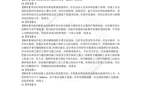 2025年矿业实务习题（一）答案_2026年一级建造师_2026年一建矿业_2025年一建矿业SVIP_05-考前密训✿央企特训✿机构普押_04-矿业《考前四套题》DL_01-空白卷_答案