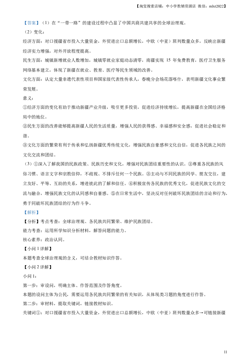 精品解析：2024年新疆维吾尔自治区中考道德与法治真题（解析版）_中考真题_7.政治中考真题2015-2024年_2024政治真题_精品解析：2024年新疆维吾尔自治区中考道德与法治真题