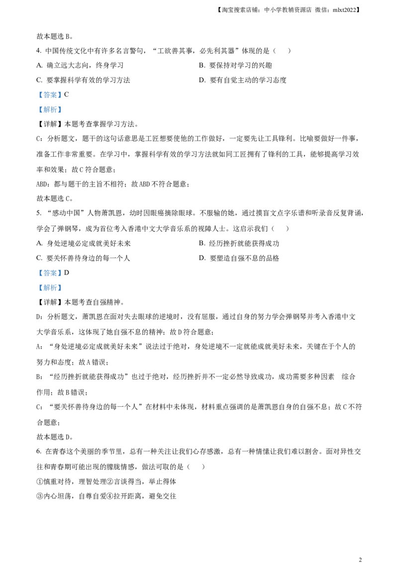 精品解析：2024年新疆维吾尔自治区中考道德与法治真题（解析版）_中考真题_7.政治中考真题2015-2024年_2024政治真题_精品解析：2024年新疆维吾尔自治区中考道德与法治真题